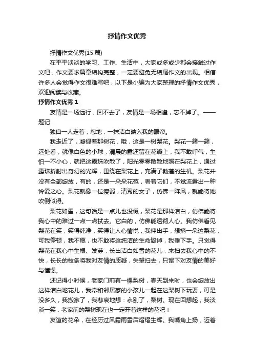 抒情作文优秀（15篇）