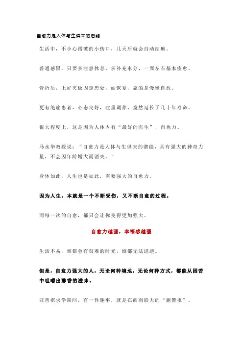 自愈力是人体与生俱来的潜能
