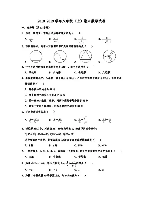 山东省威海市2018-2019学年八年级(上)期末数学试卷  含解析