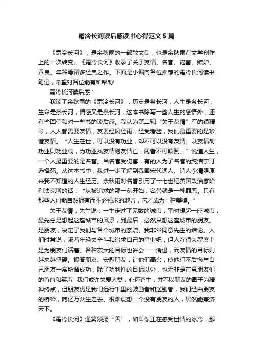 霜冷长河读后感读书心得范文5篇