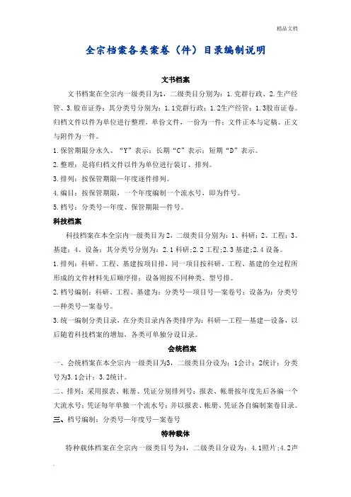 全宗档案各类案卷目录编制说明
