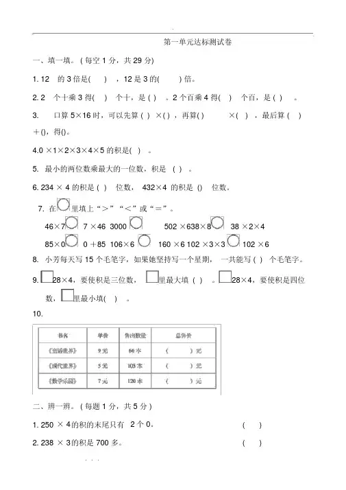 最新苏版三年级数学(上册)单元测试题与答案全套
