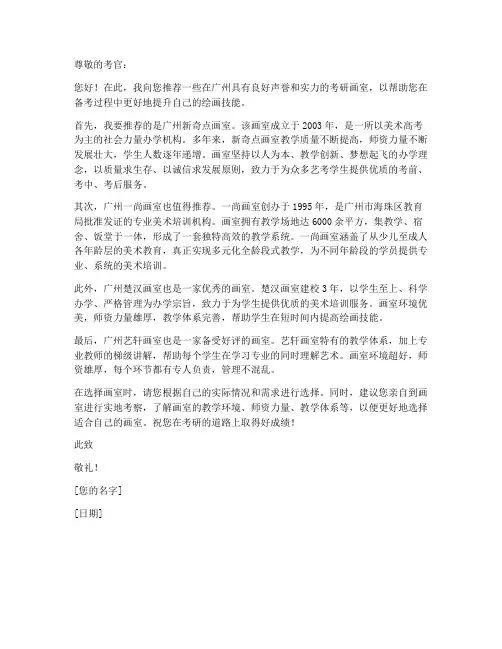 广州考验画室推荐信模板