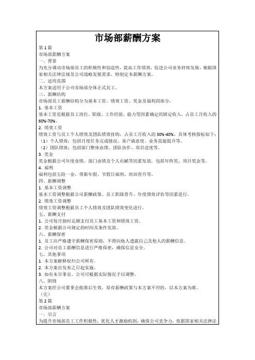 市场部薪酬方案