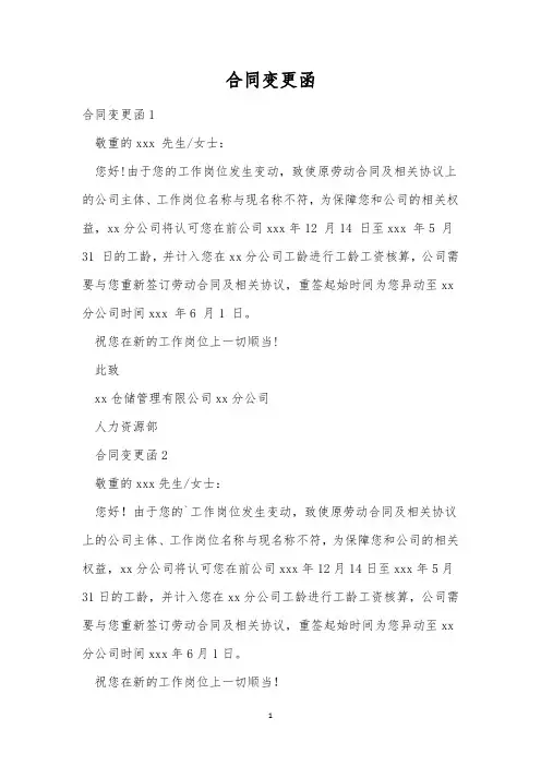 合同变更函