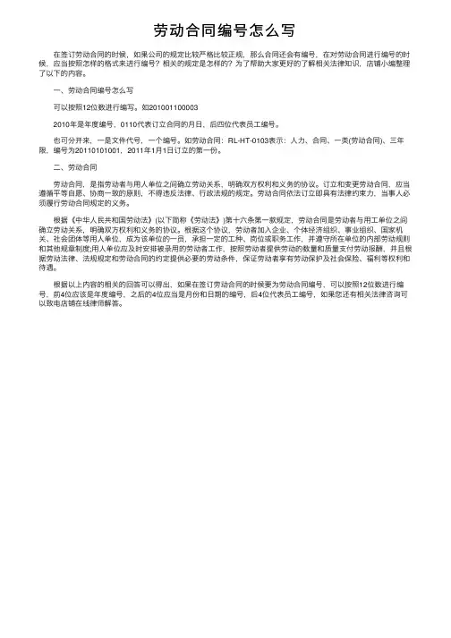 劳动合同编号怎么写