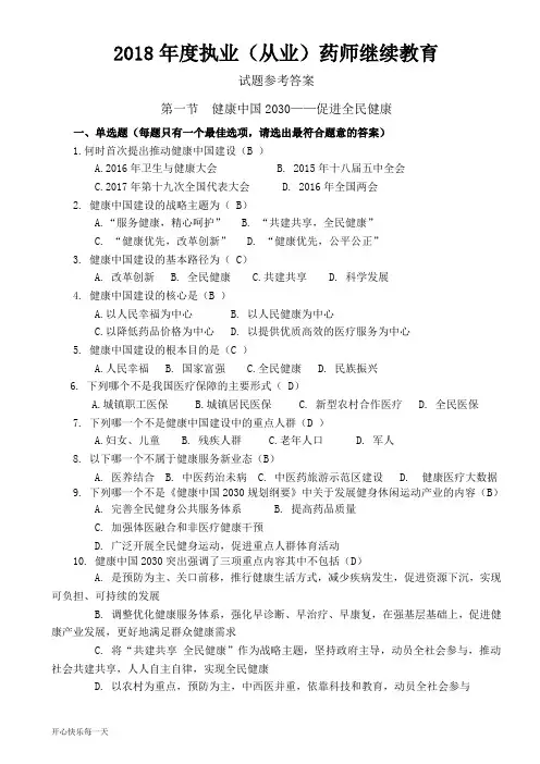 2018年度执业继续教育试题参考答案.