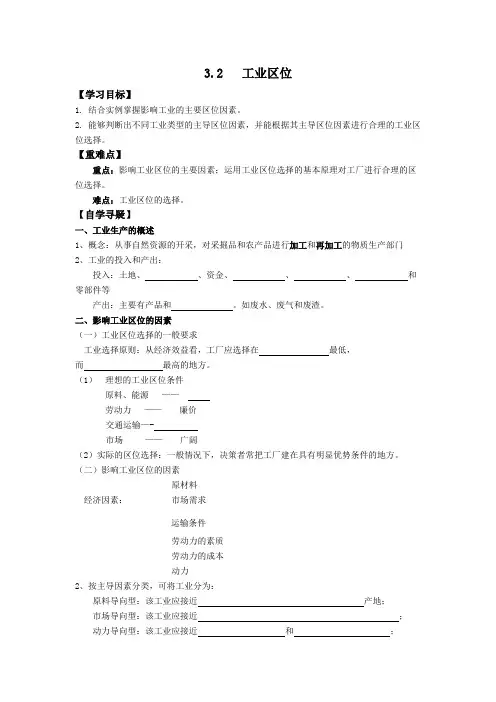 中图版高中地理必修二教案：3.2  工业区位
