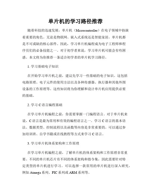 单片机的学习路径推荐
