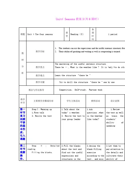 Unit 4 Seasons 教案3(牛津深圳版七年级上册)