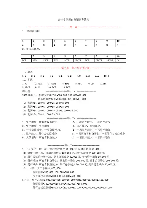 会计学原理自测题参考答案