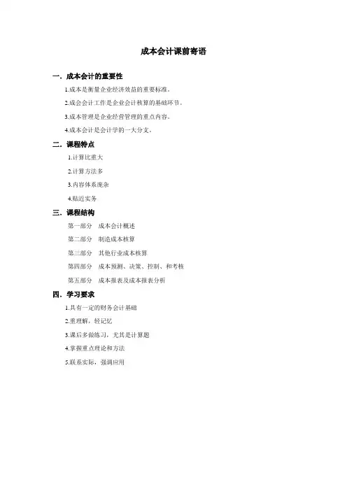 第一讲 成本会计概述