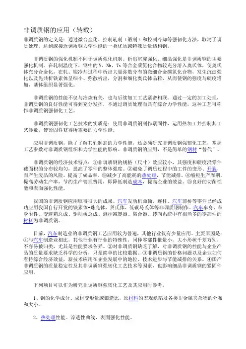 非调质钢的应用