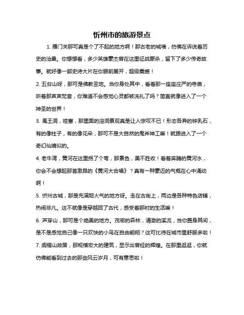 忻州市的旅游景点
