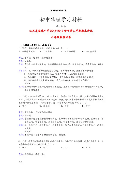 苏科版物理八年级下册第二学期期末考试试卷及解析.docx