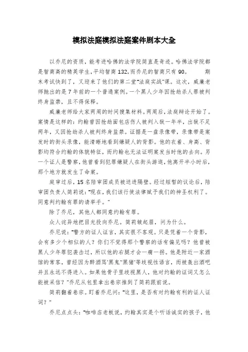 模拟法庭模拟法庭案件剧本大全