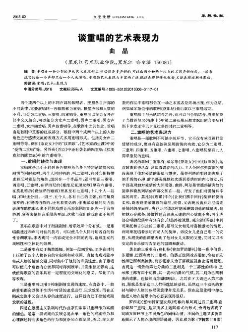 谈重唱的艺术表现力