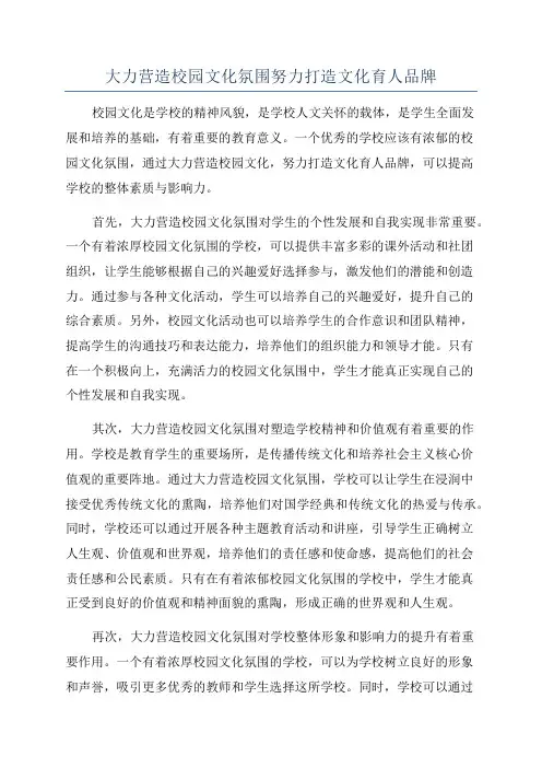 大力营造校园文化氛围努力打造文化育人品牌