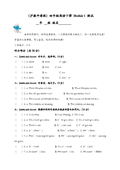 【精品】2019-2020沪教牛津版英语四年级下册 Module 1 测试 1
