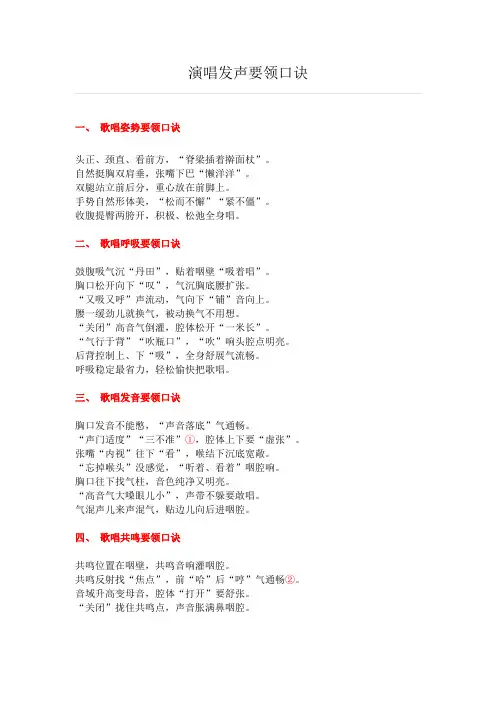 歌曲演唱技巧