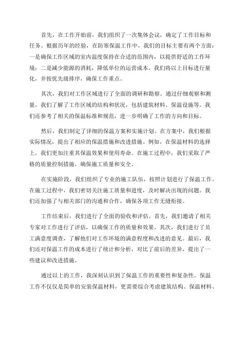 2024年冬防保温工作总结