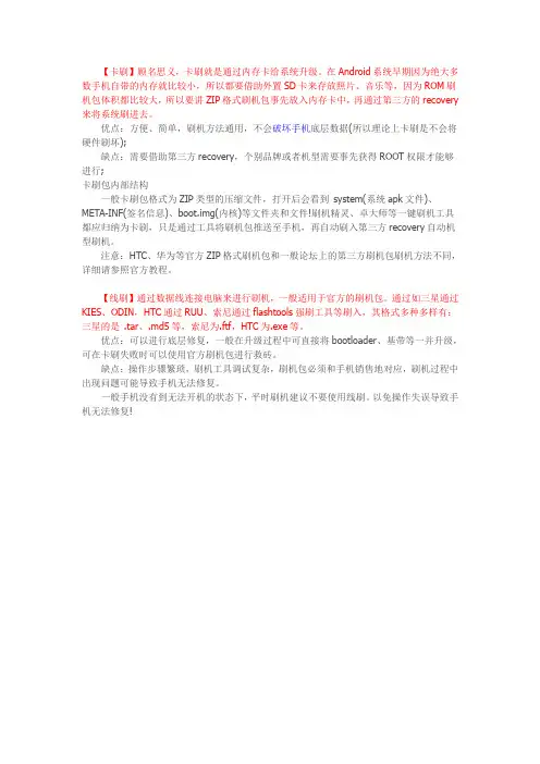 卡刷与线刷的区别
