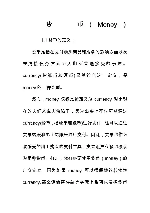 [教材]高等院校金融英语教科书第一单元翻译