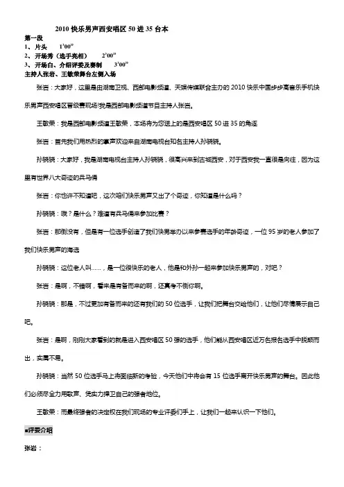 2010快乐男声西安唱区50进35台本1