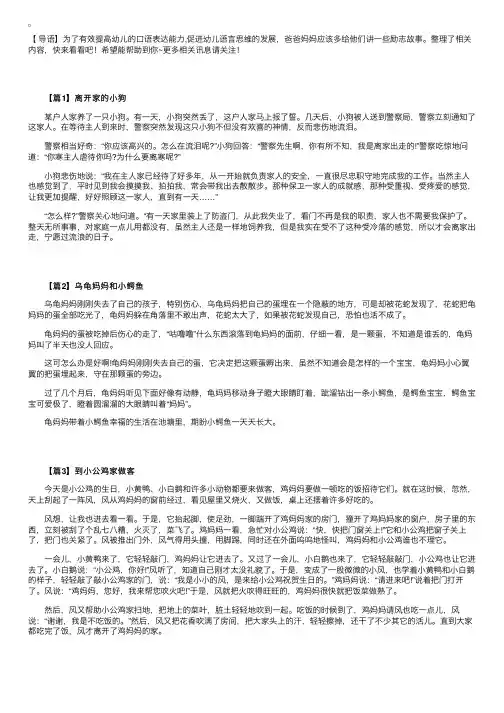 五岁幼儿励志故事【3篇】