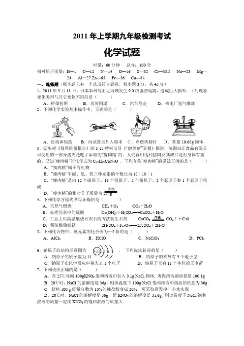 2011年益阳市一中保送生招生考试化学试题word版