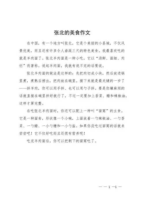 张北的美食作文