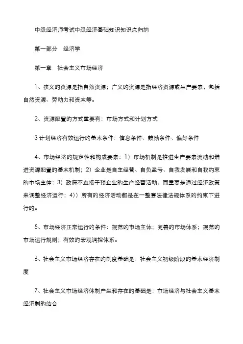 2022年中级经济师考试中级经济基础知识知识点归纳