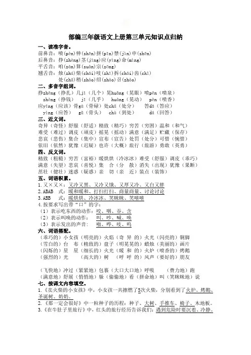 部编三年级上册语文第三单元知识点归纳