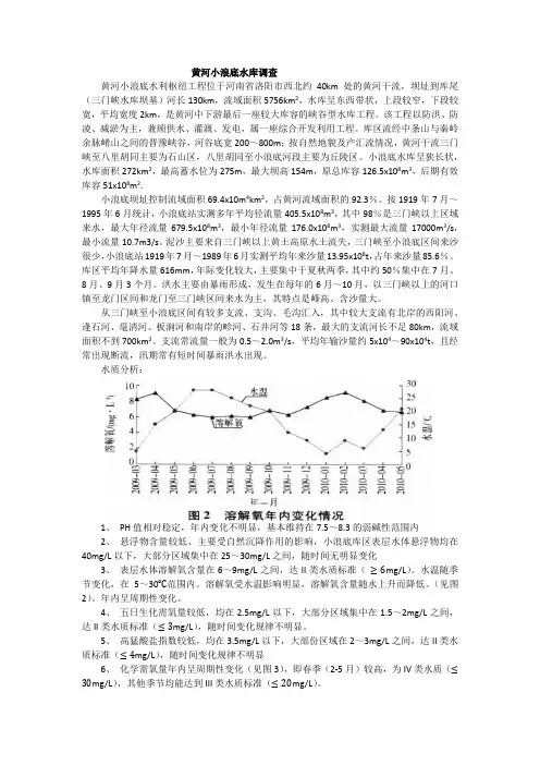 黄河小浪底