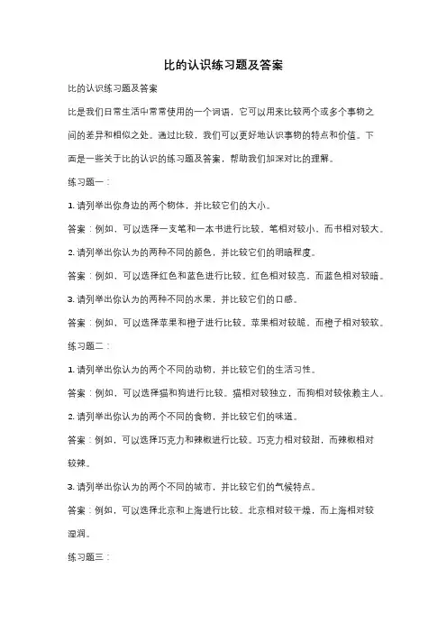 比的认识练习题及答案