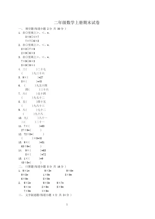 2012年北师大版小学二年级数学上册期末试卷