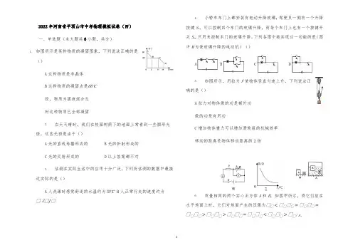 2022年河南省平顶山市中考物理模拟试卷(四)(解析版)