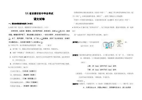 2018年初中毕业考试语文试卷及答案-(2)