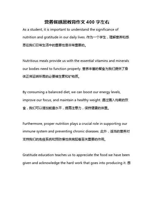 营养餐感恩教育作文400字左右