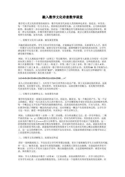 融入数学文化诗意数学课堂