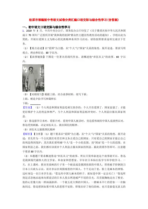 松原市部编版中考语文试卷分类汇编口语交际与综合性学习(含答案)