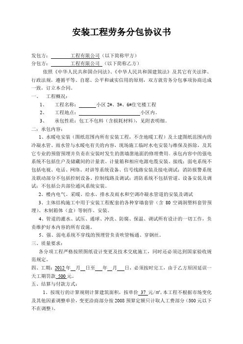 修改安装工程劳务分包协议书2012.5.9