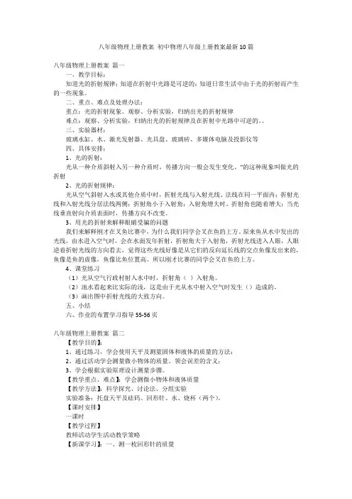 八年级物理上册教案 初中物理八年级上册教案最新10篇