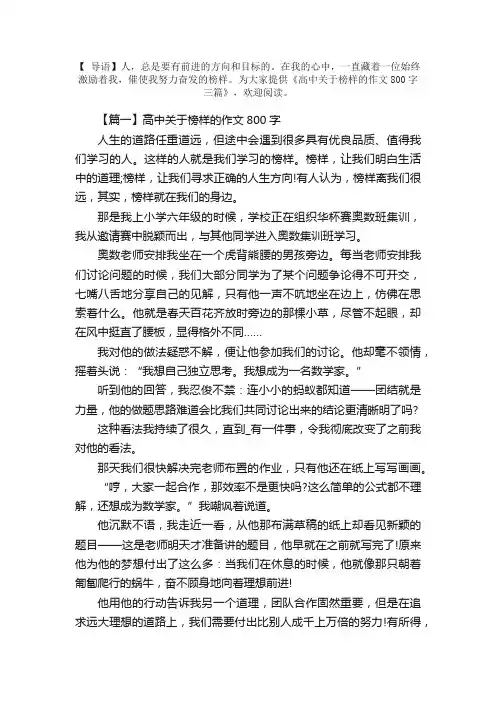 高中关于榜样的作文800字三篇