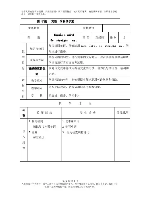 外研版英语四年级上册全册配套教案设计导学案-Module 1 unit 1 Go straight on(第2课时)-外研社(三起)