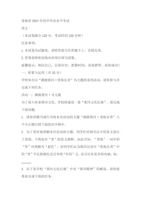 2024年青海省中考语文真题(原卷版+解析版)