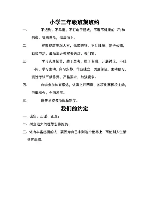 小学三年级班规班约