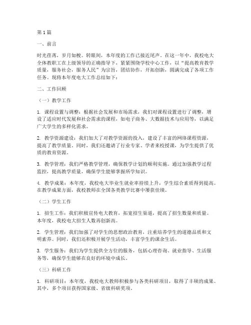 电大工作年度总结(3篇)