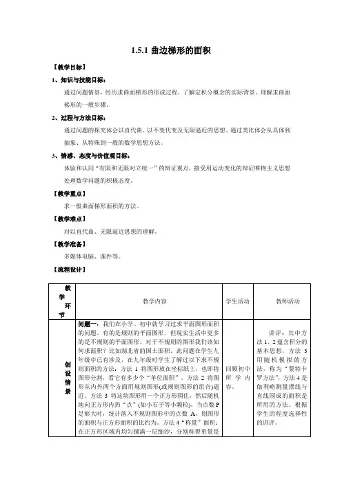 1.5.1曲边梯形的面积 .doc