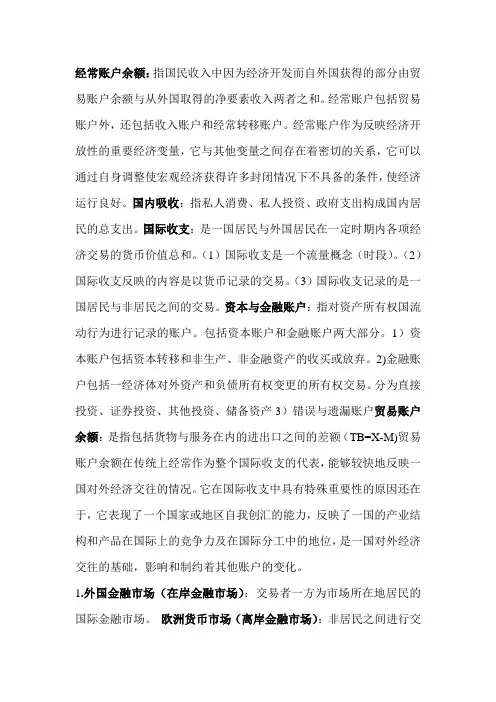 国际金融完整重点